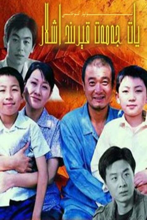 يات جەمەت قېرىنداشلار ھەقسىز