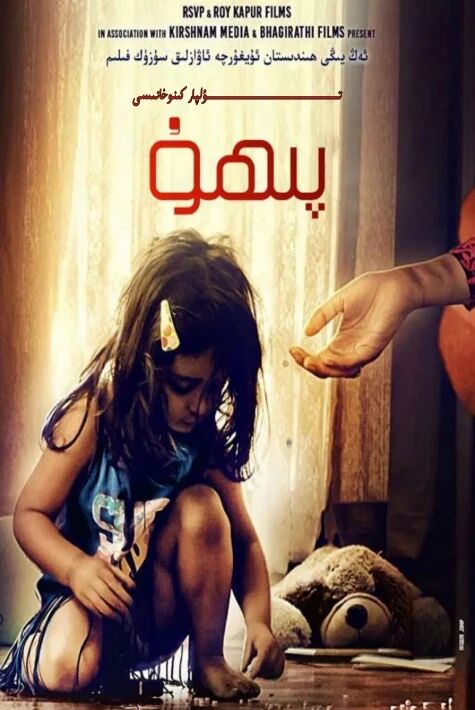 ئۇماق قىز پىخۇ ھەقسىز