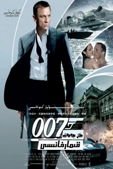 007 خان جەمەت قىمارخانىسى