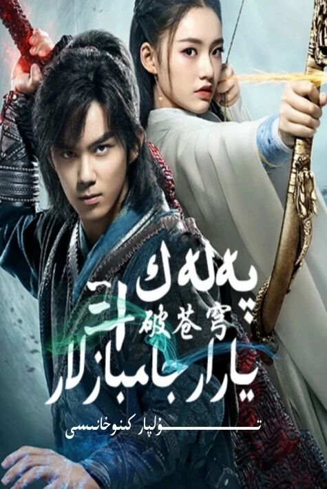 پەلەك يارار جانبازلار