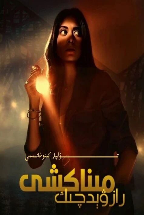 رازۋىدچىك مىناكشى