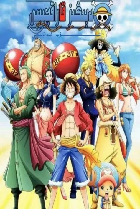 دېڭىز قاراقچىسى كارتۇن