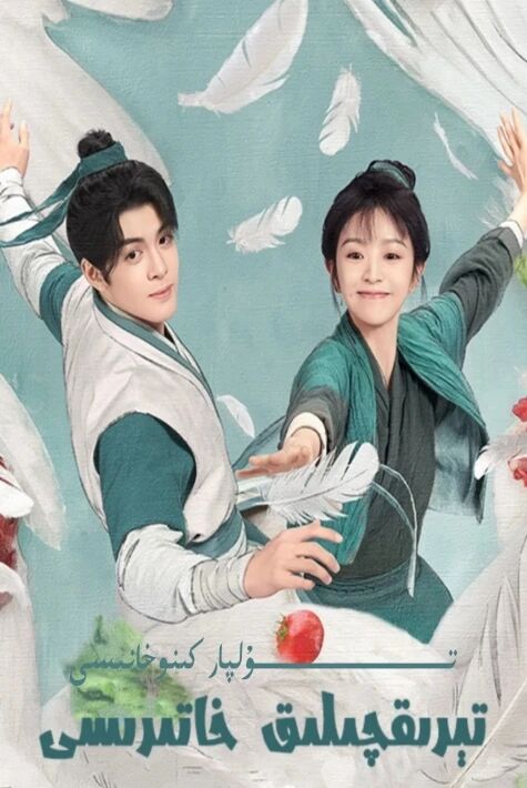 تېرىقچىلىق خاتىرىسى