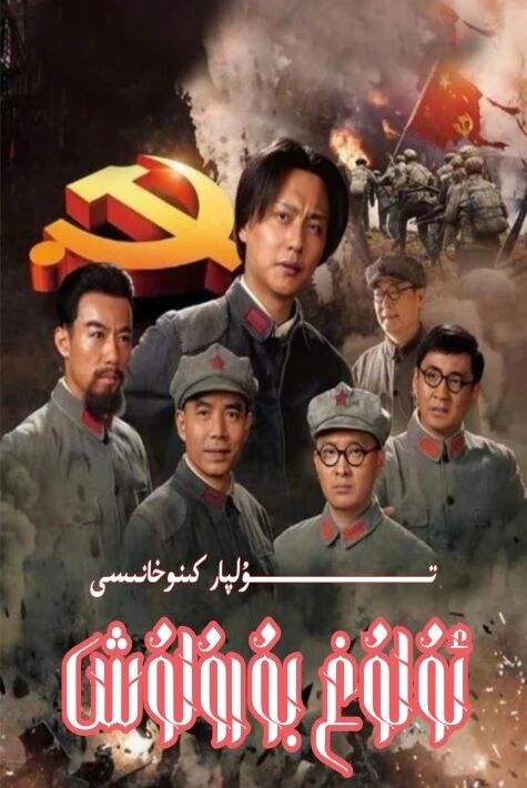 ئۇلۇغ بۇرۇلۇش