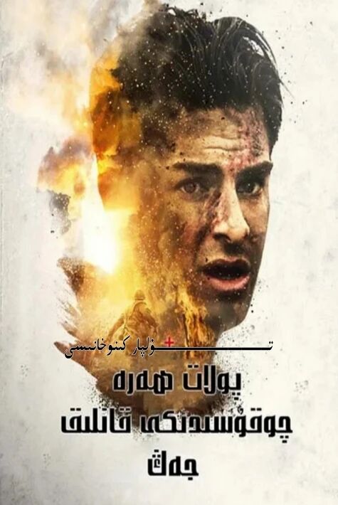 پۇلات ھەرە چۇققىدىكى قانلىق جەڭ