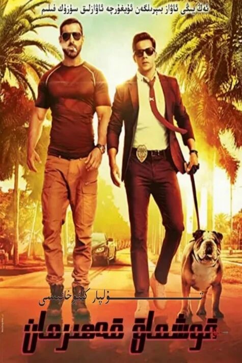 قوشماق قەھىرمان ～تۈرمىدىن قېچىش