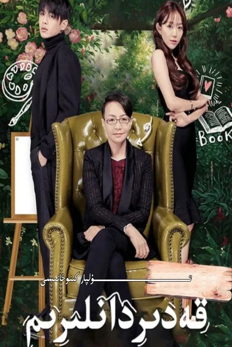 قەدىردانلىرىم