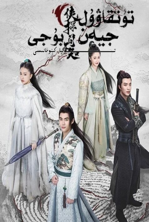 تۇتقاۋۇل جىيەن بۇجى