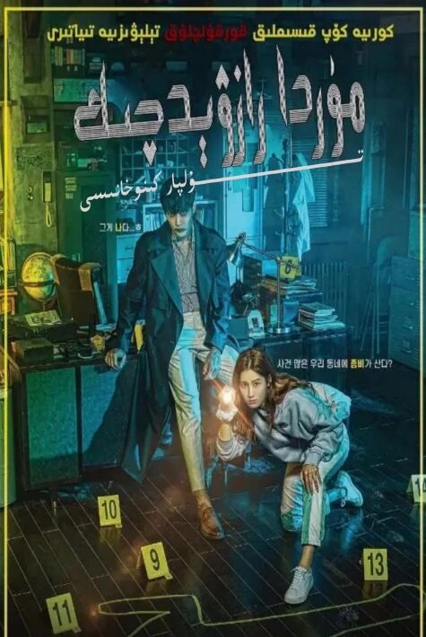 مۇردا رازۋىدچىك 