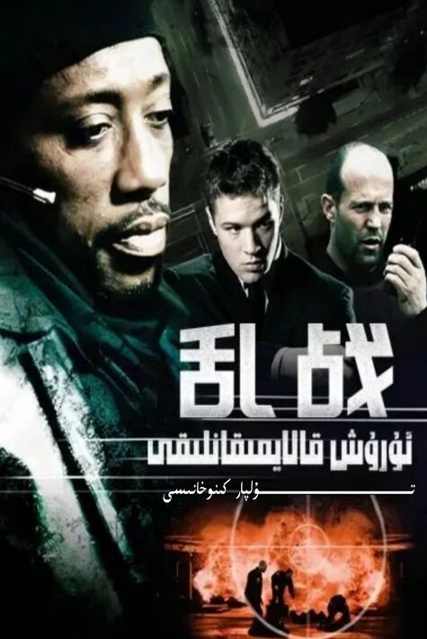 ئۇرۇش قالايمىقانلىقى