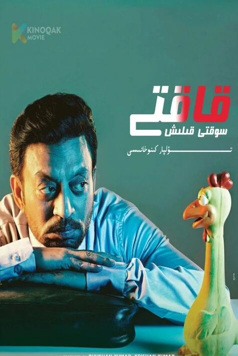 قاقتى سوقتى قىلىش