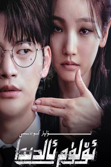 ئۆلۈم ئالدىدا 12 قېتىم ئۆلۈش