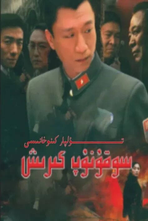 سۇقۇنۇپ كىرىش