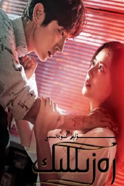 رەزىللىك كورىيە تىياتىر