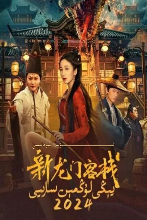 يېڭى لۇڭمىن سارىيى