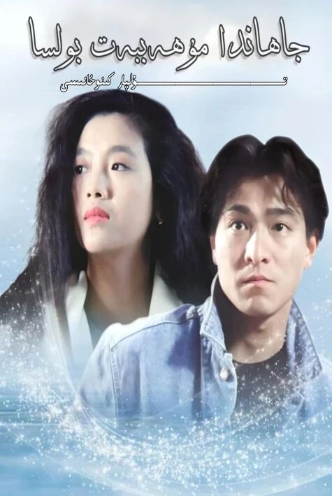 جاھاندا مۇھەببەت بولسا