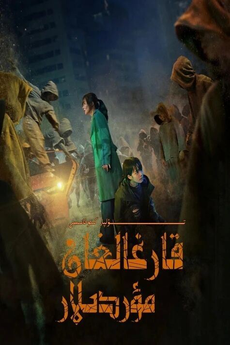 قارغالغان مۇردىلار