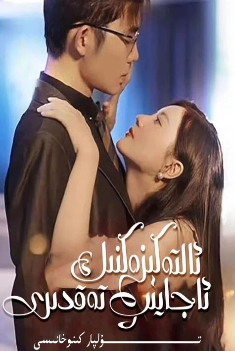 ئالتە گىزەكنىڭ ئاجايىپ تەغدىرى