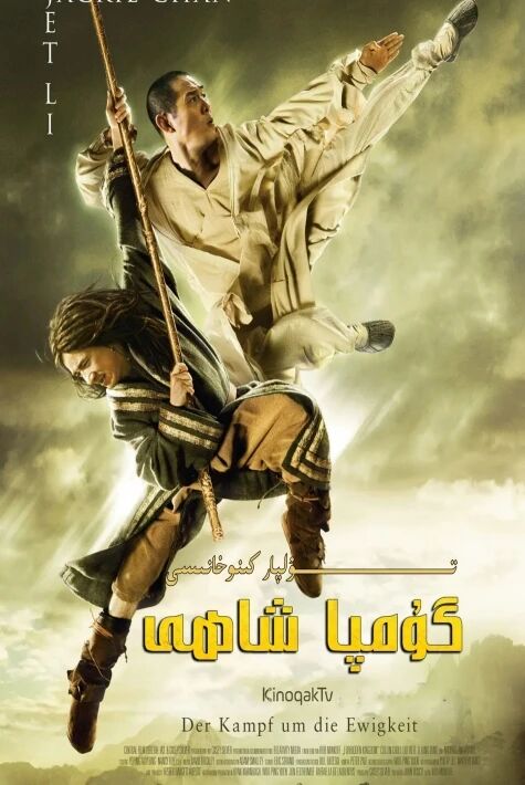 گۇمپا شاھى چىڭلۇڭ