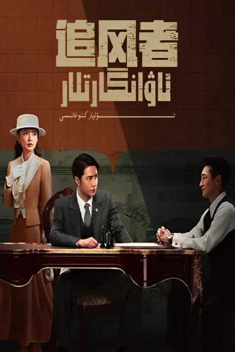 ئاۋانگارتلار يېڭى تىياتىر