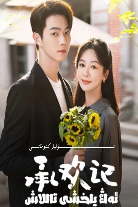 ئەڭ ياخشى تاللاش شۈكەينىڭ يېڭى تىياتىرى