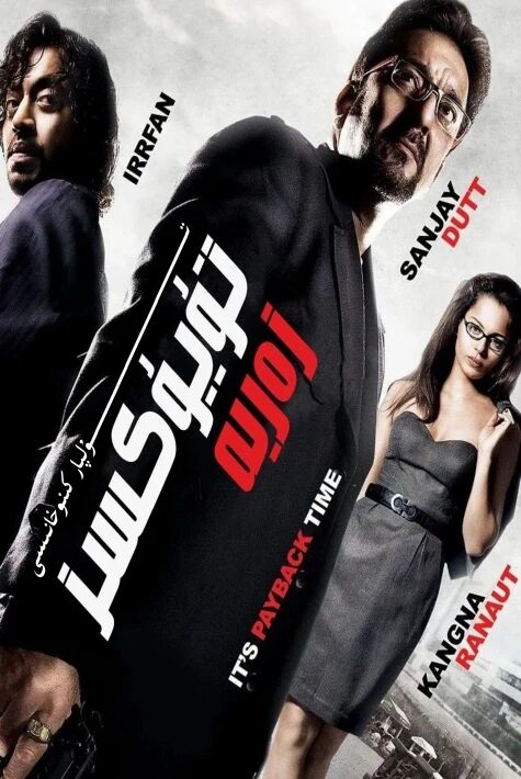 ئەجەللىك زەربە