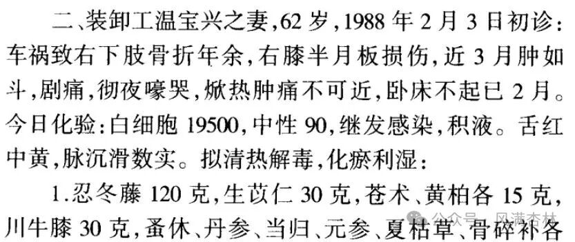 膝关节积液的四种治法（二）——李可医案详解
