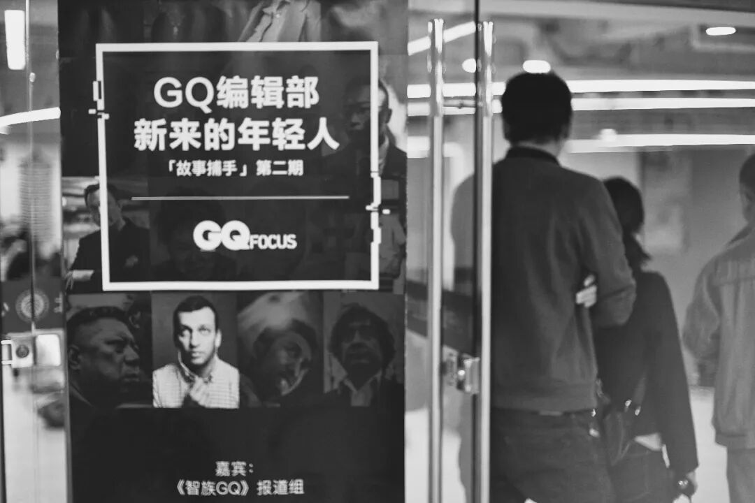 Gq Focus 北大沙龙实录 编辑部新来的年轻人 怎么写大稿 Gq报道 微信公众号文章阅读 Wemp