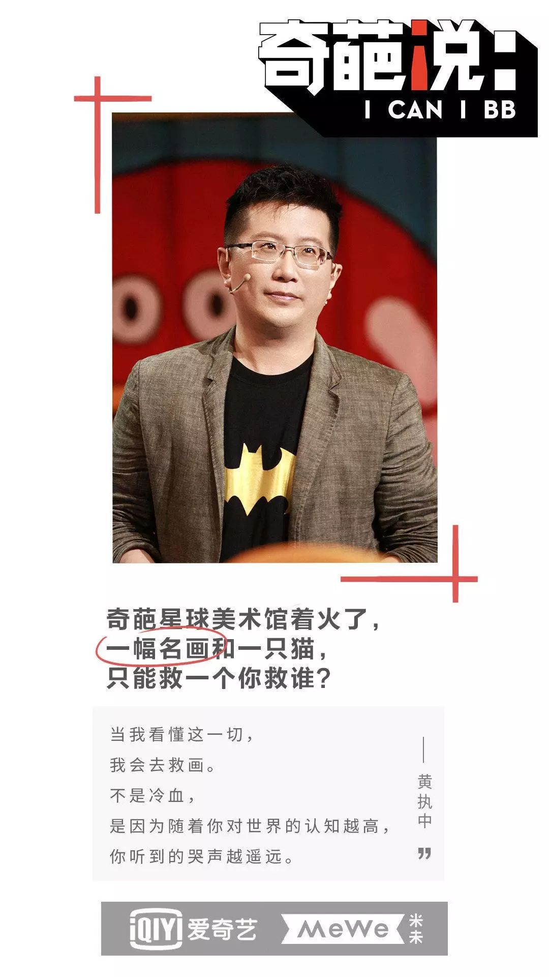 Gq Talk 对话黄执中 傅首尔 如果把 奇葩说 当成人生指导 你就会特别痛苦 自由微信 Freewechat