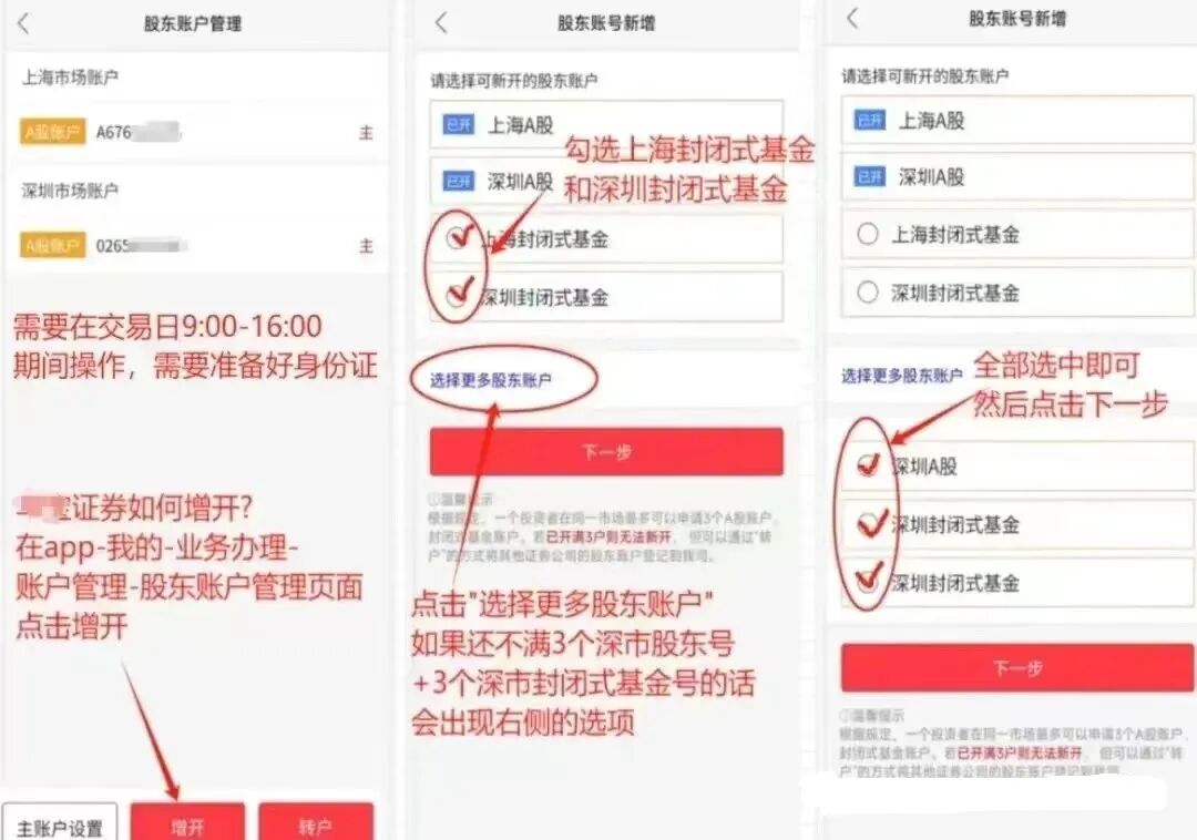 手把手教你怎样进行基金套利（附详细图解）