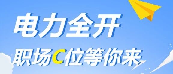 苏文电能26届春招