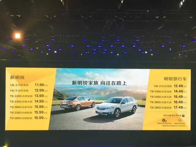 明锐家族正式上市，斯柯达入华十年续写新篇章