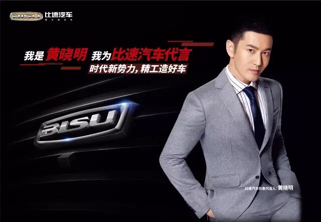 黄晓明和比速T5约会去了，这事儿Angelababy知道吗？