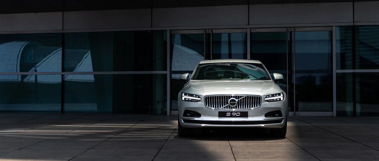 依我看，40.69万-61.39万元的新款S90更适合90后