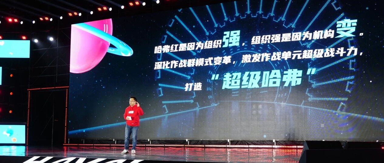 宇宙最长长长长主题发布会，哈弗都说了些啥？