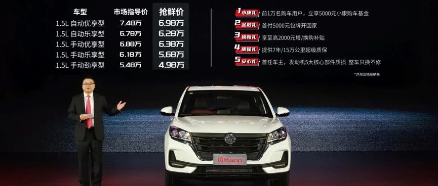 新车丨风光500只要5万4千8！