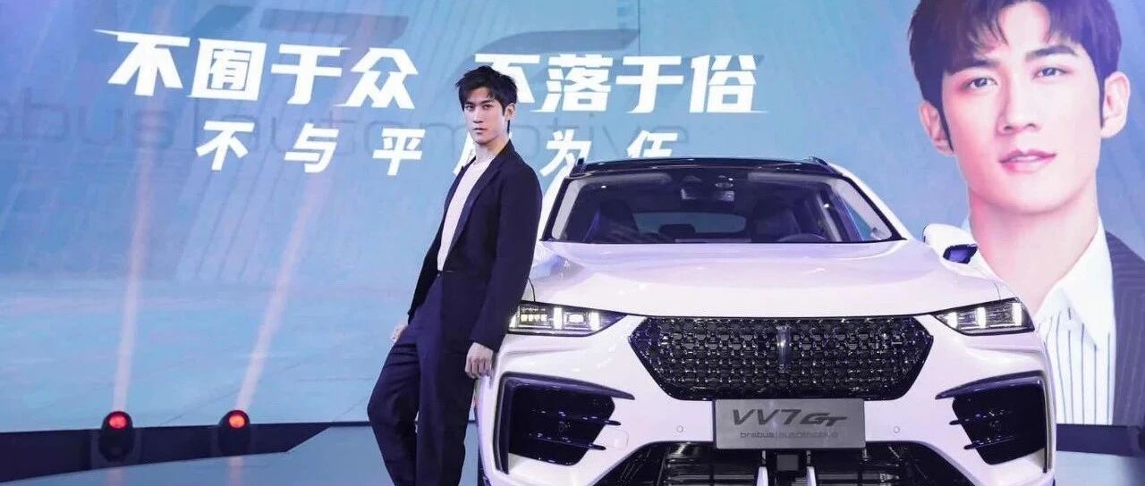 与巴博斯并肩，VV7 GT brabus|automotiv要的就是个身价