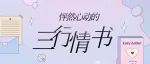 献给宝安的三行情书，哪一封击中了你的心？