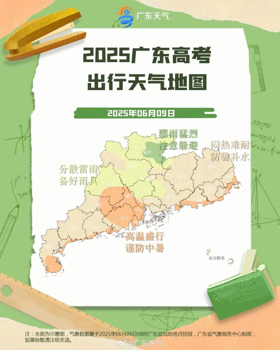 2025年06月08日佛山天气,热热热！最高气温达35℃！佛山五区高温...预警生效，预计高..