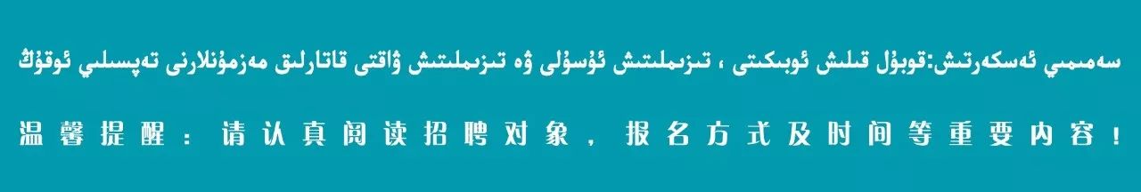 民族不限!户籍不限!提供房子!中专以上都可以报名!新疆这里面向社