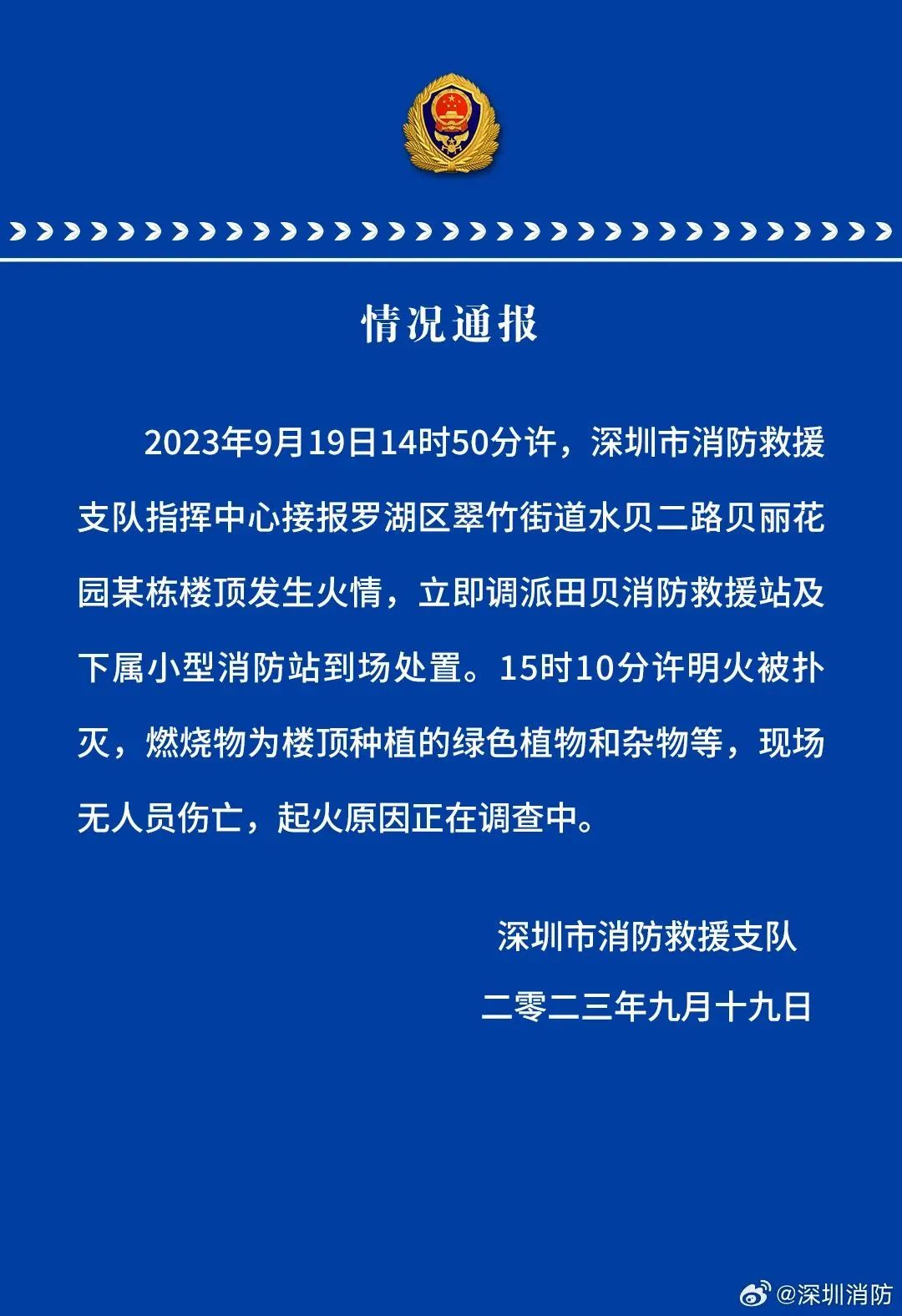 深圳贝丽花园发生火灾通报来了