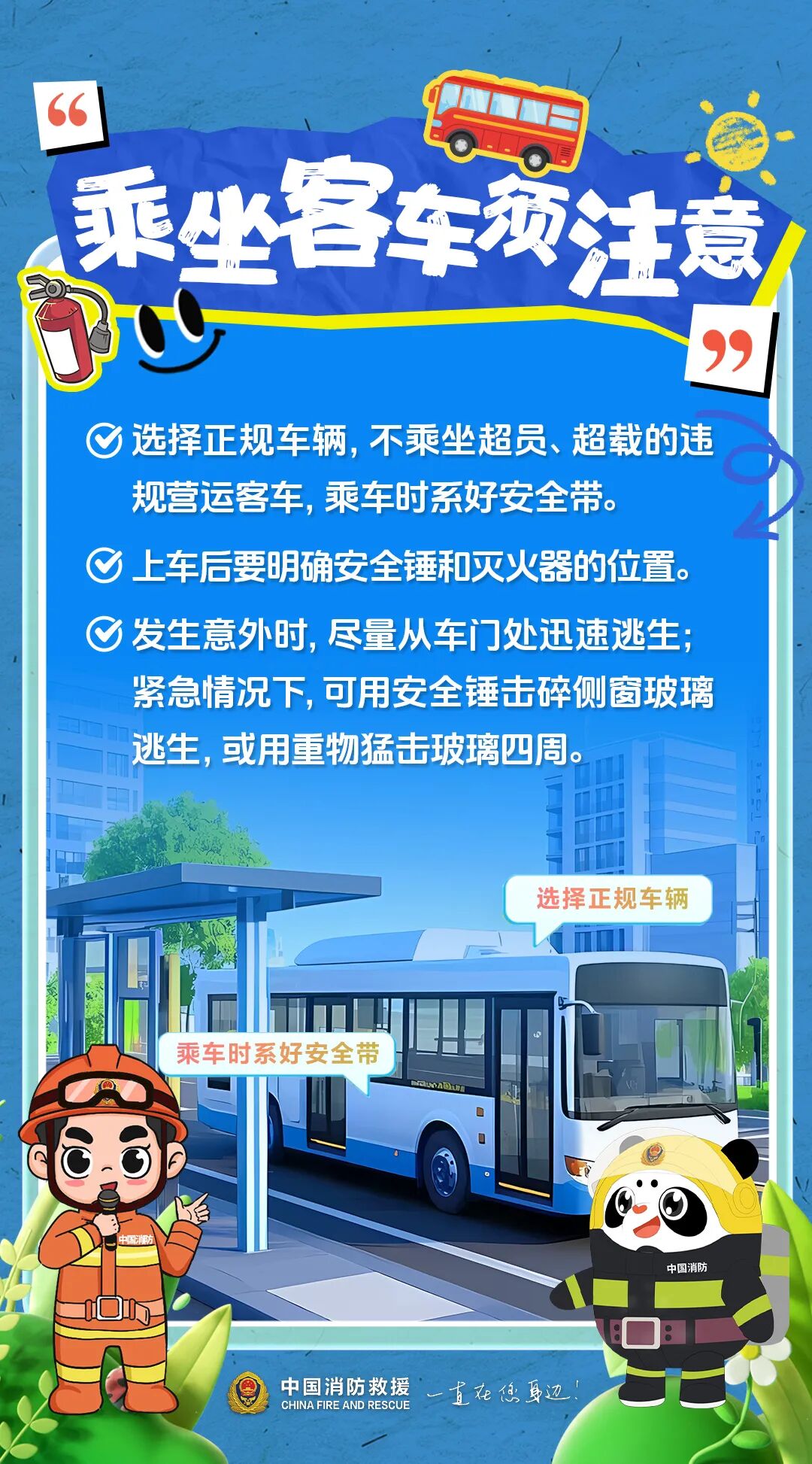 堵车