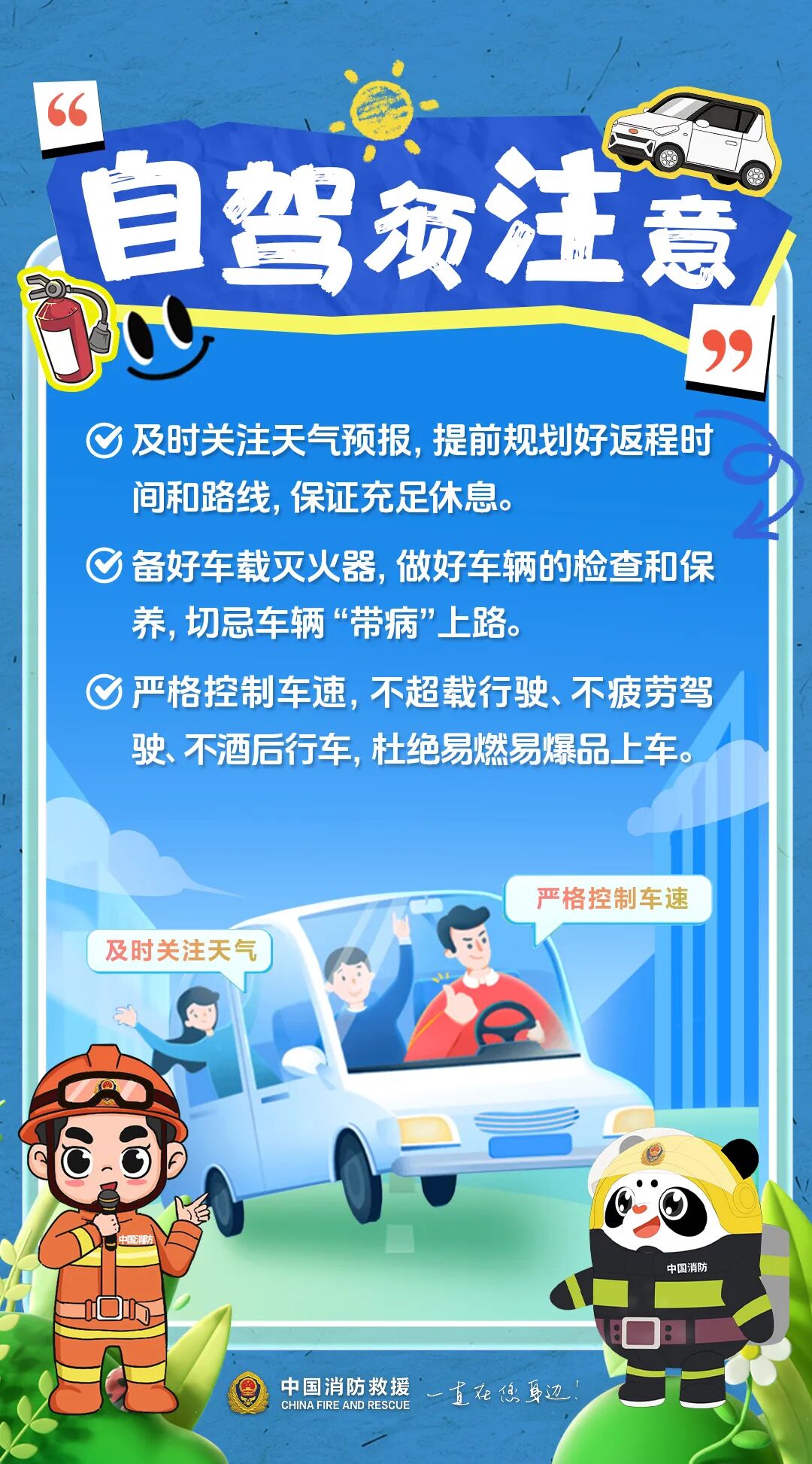 堵车