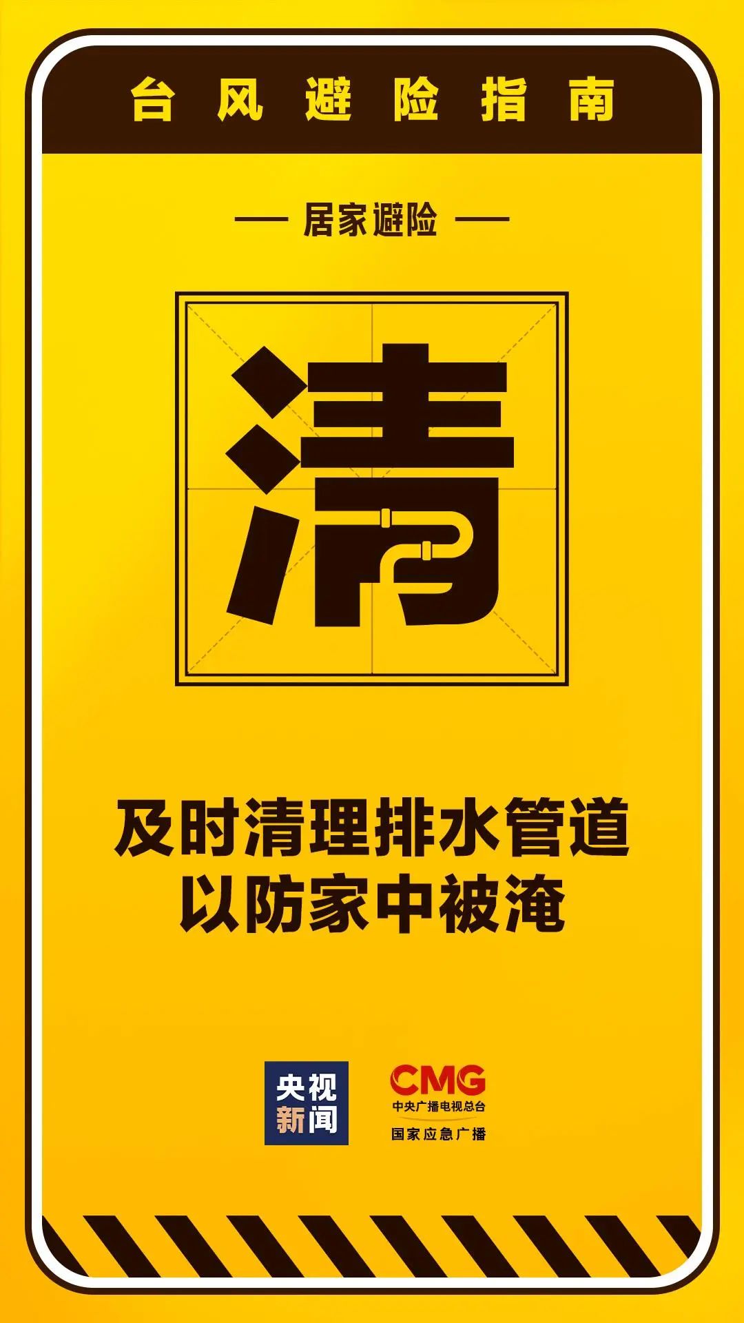 台风将至 居民家中