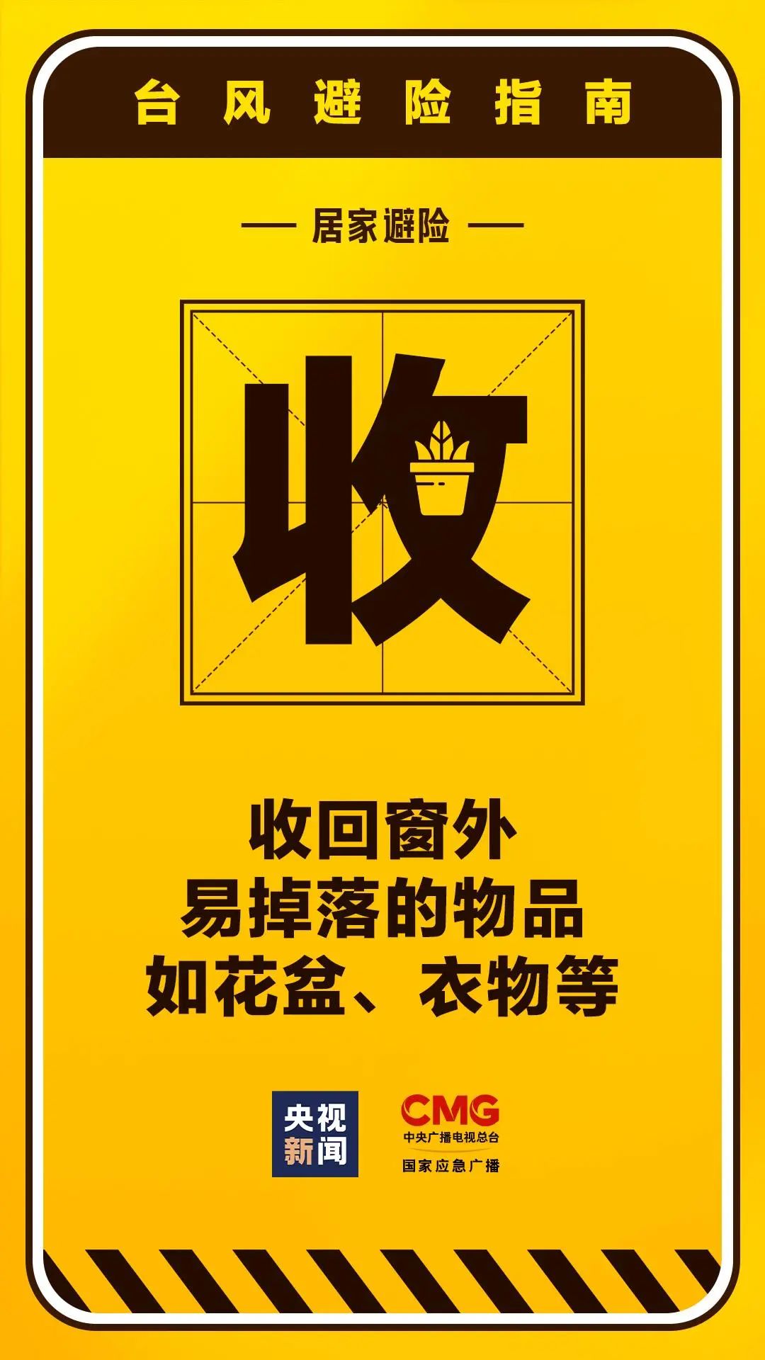 台风将至 居民家中