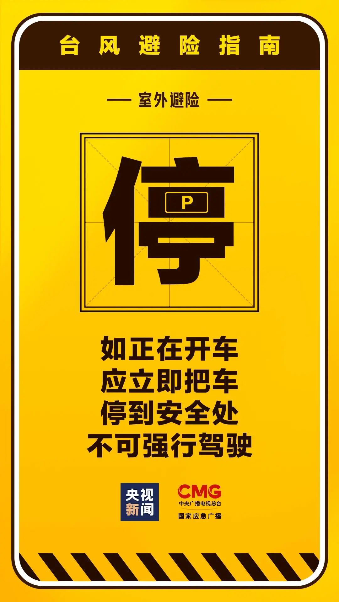 台风将至 居民家中