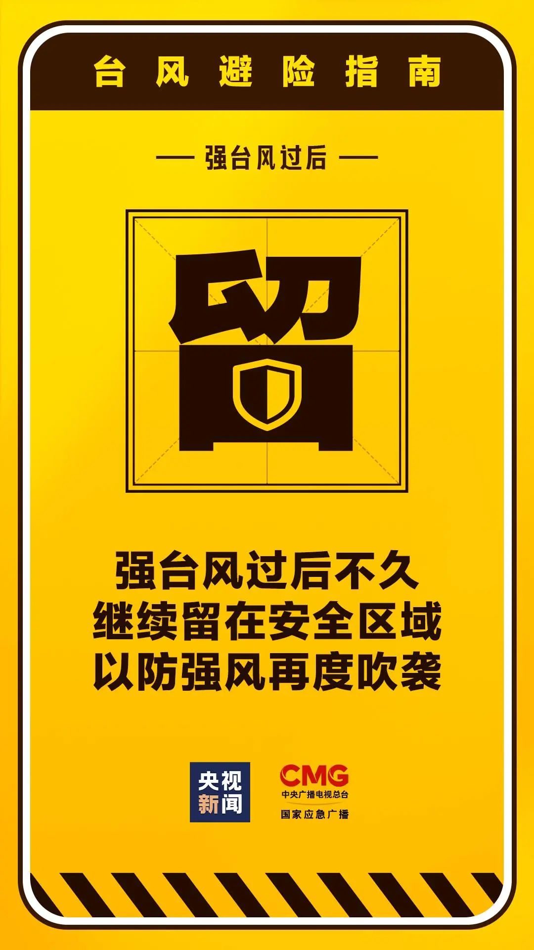 台风将至 居民家中