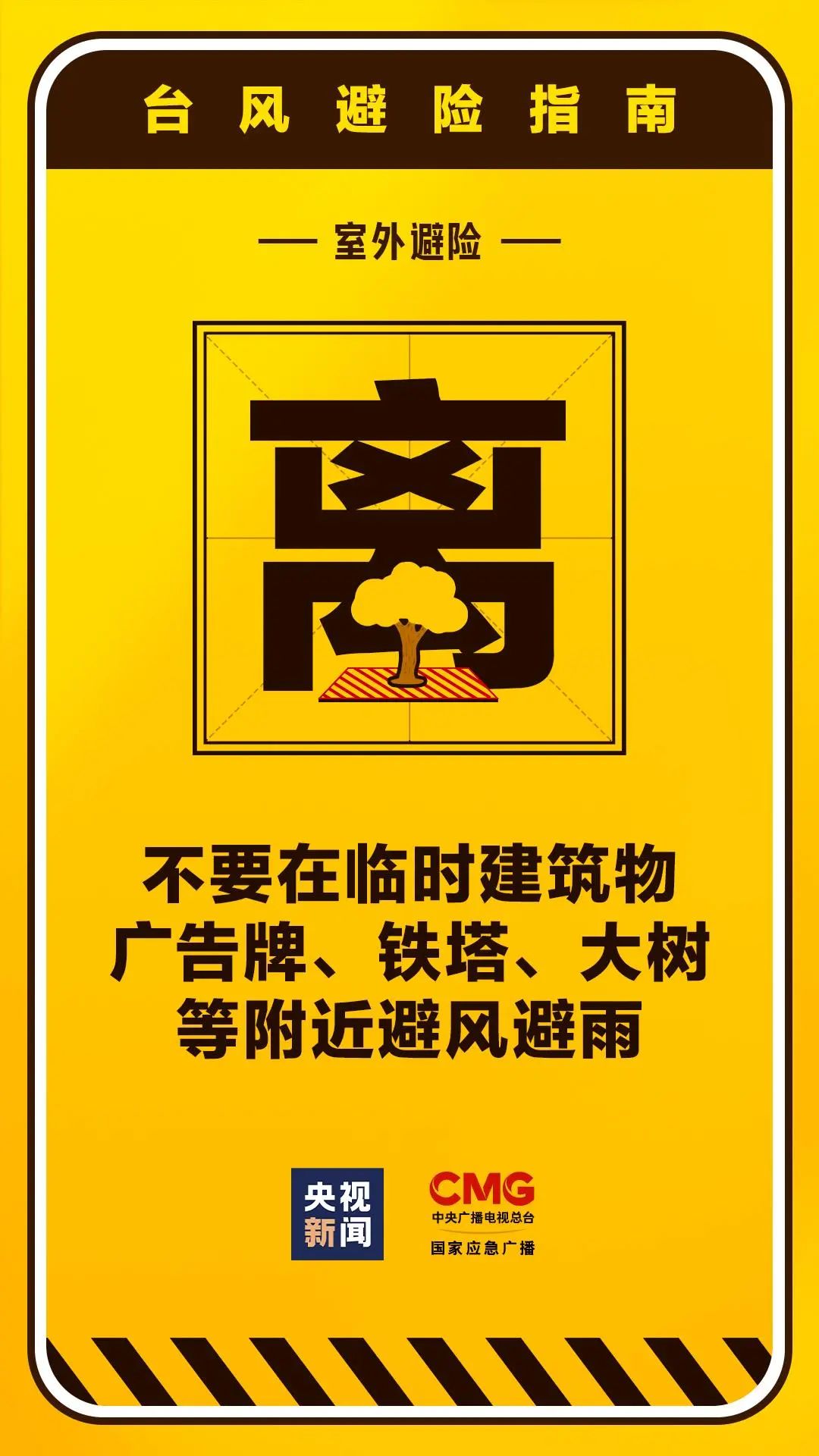 台风将至 居民家中
