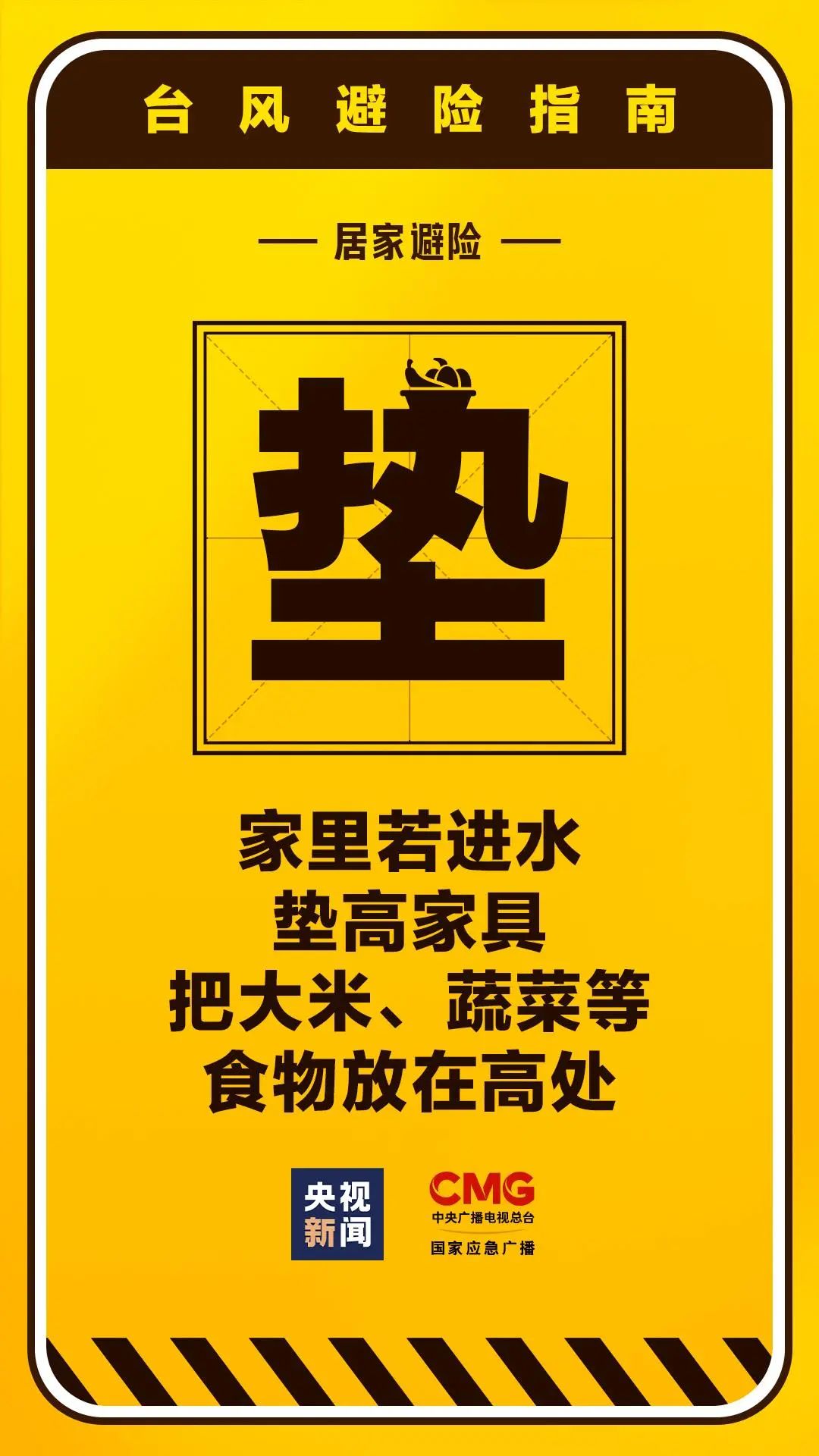 台风将至 居民家中