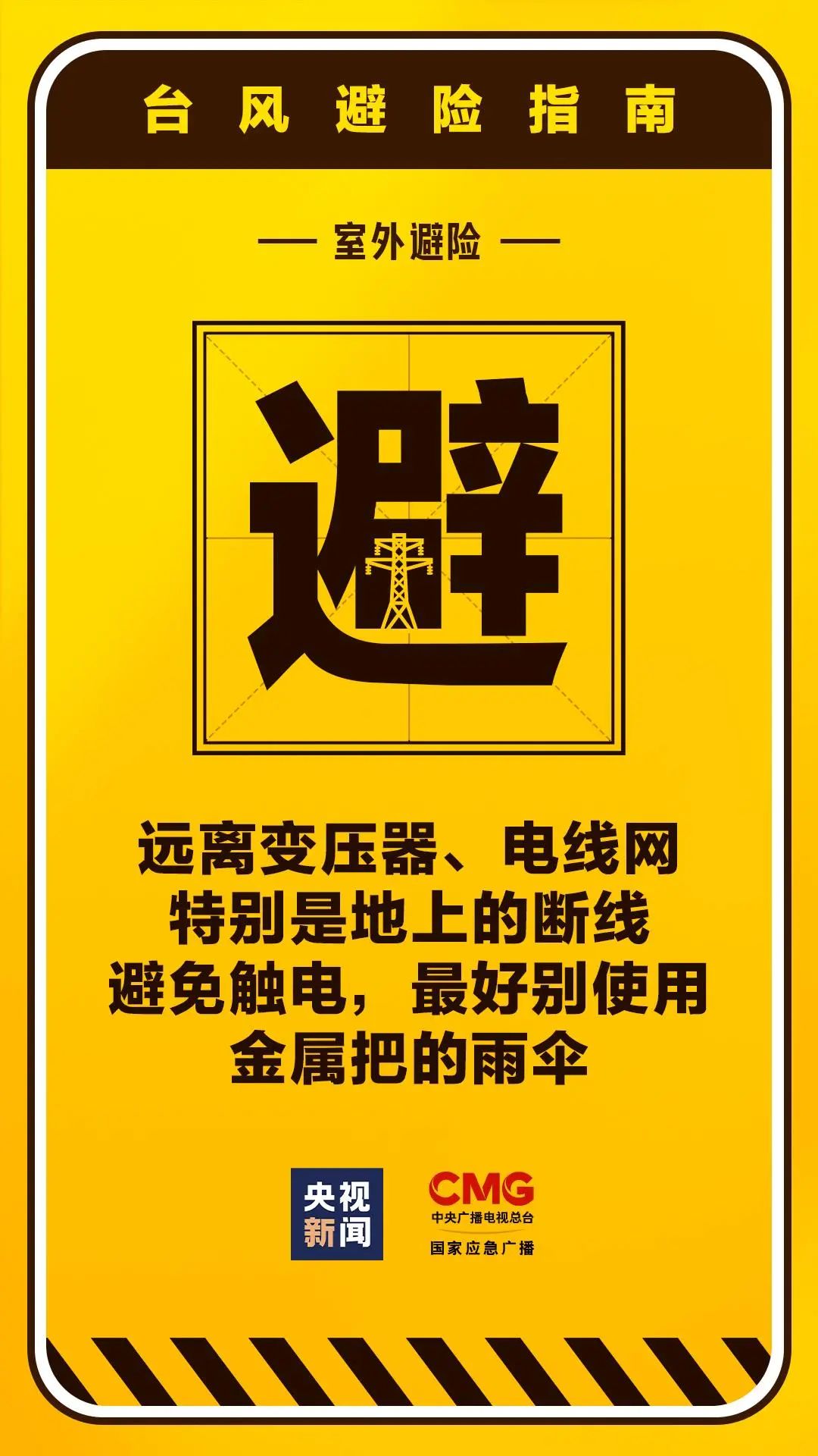 台风将至 居民家中